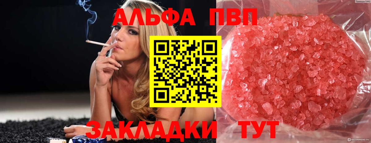 Саранск  Альфа ПВП Crystall  A PVP крисы CK  Вход с VPN  Alpha-PVP СК КРИС 