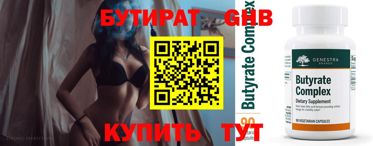 БУТИРАТ BDO  Вход с VPN  Саранск 