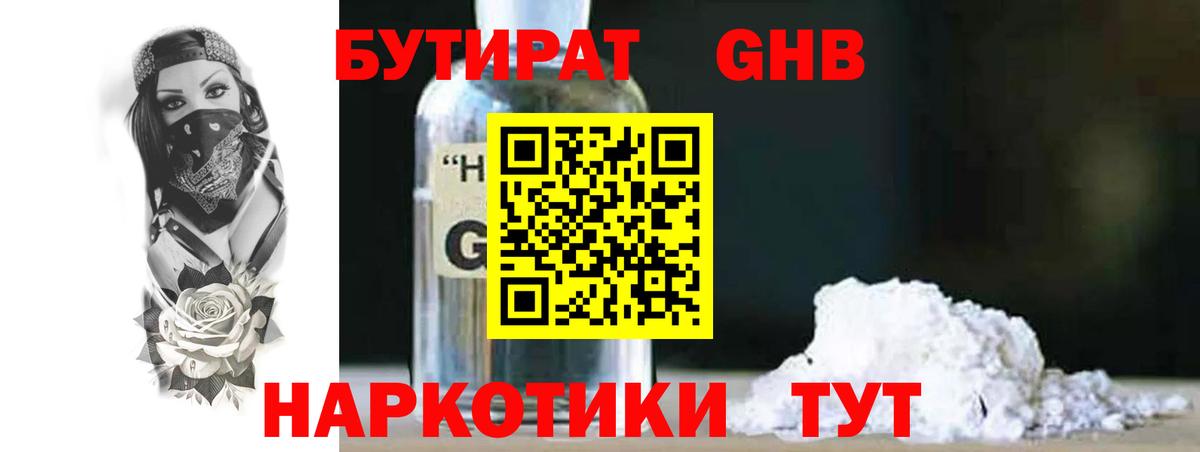 Бутират вода Саранск