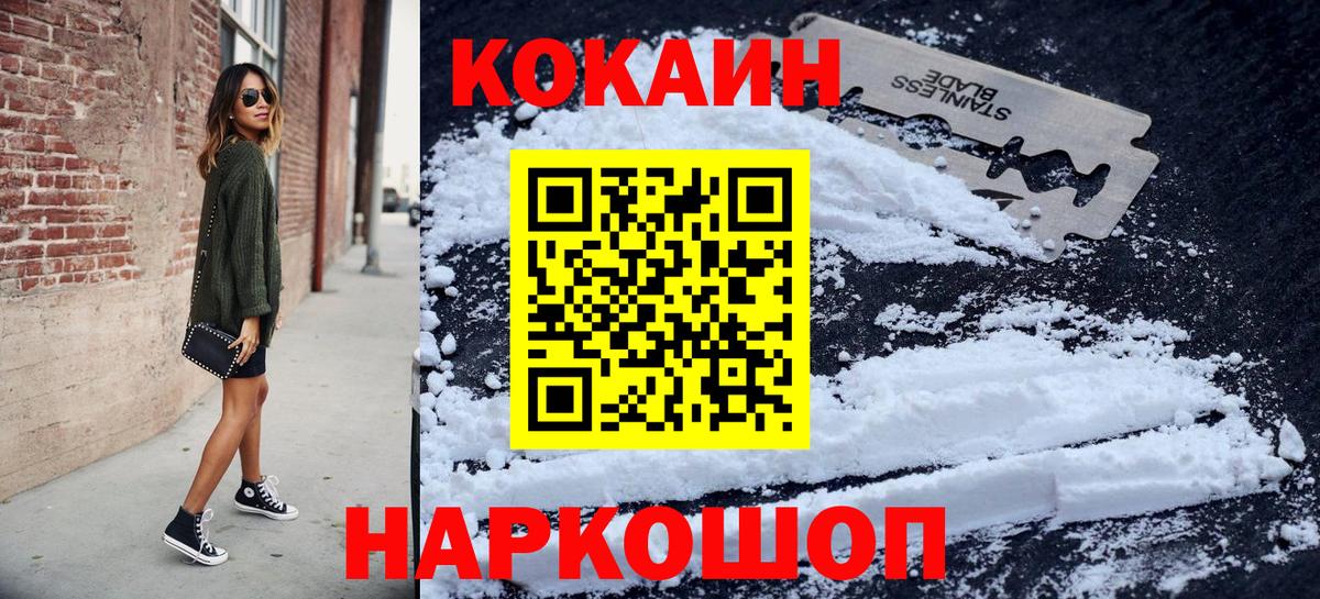 Саранск  КОКАИН 99%  COCAIN VHQ  Cocaine  Вход с VPN 