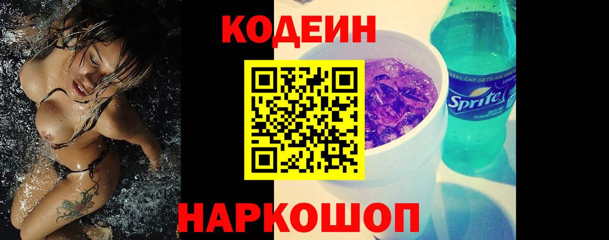 Кодеиновый сироп Lean напиток Lean (лин) Саранск