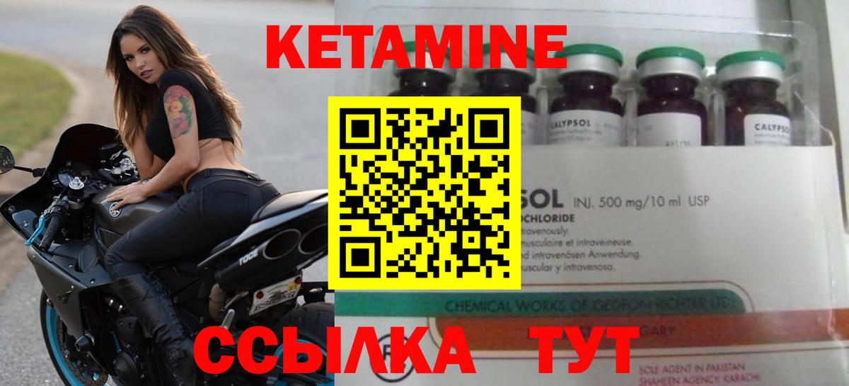 КЕТАМИН ketamine Саранск