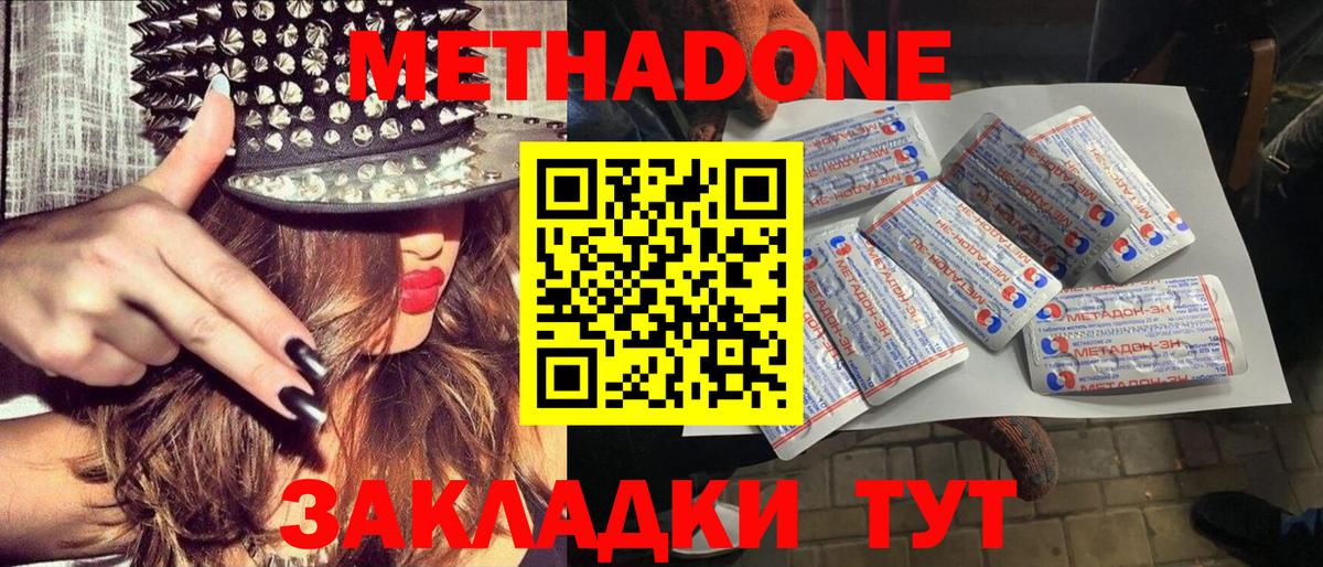 МЕТАДОН VHQ Саранск