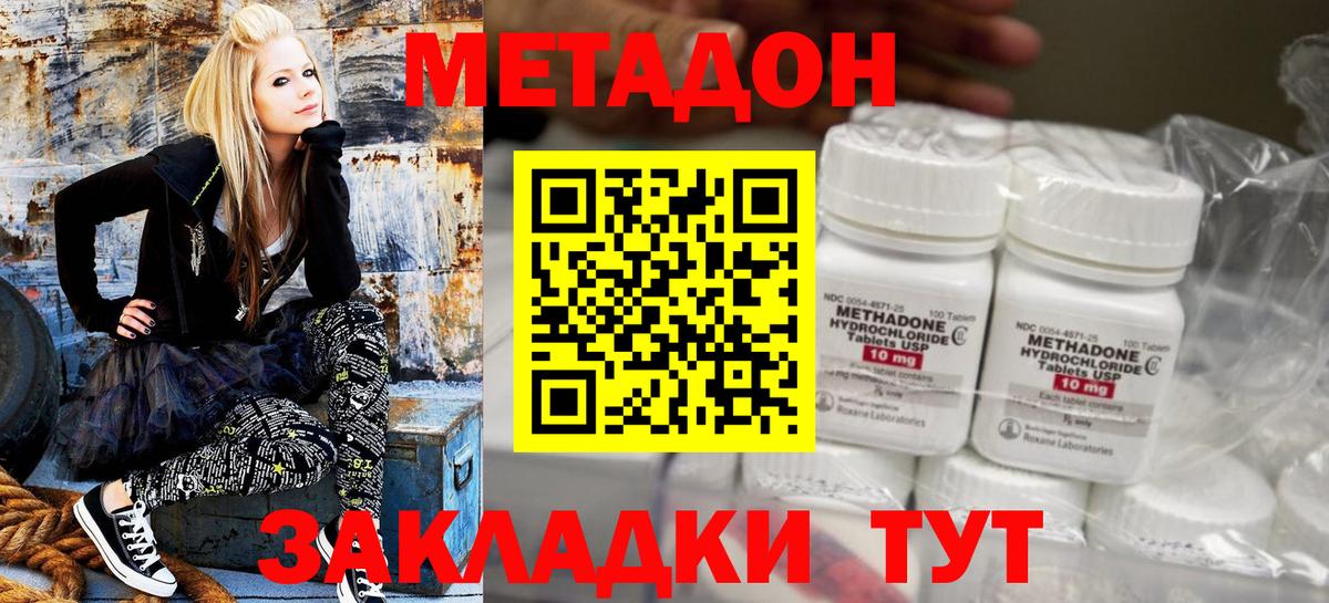 Метадон methadone  Вход с VPN  Саранск 