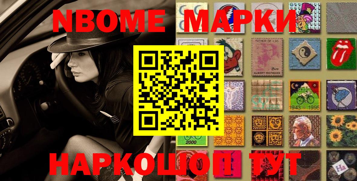 Марки NBOMe 1,5мг Саранск
